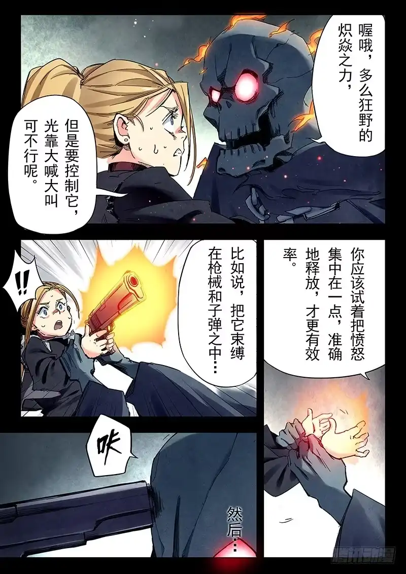 《最后的召唤师》第二十三章 玩火者（10） 第9页