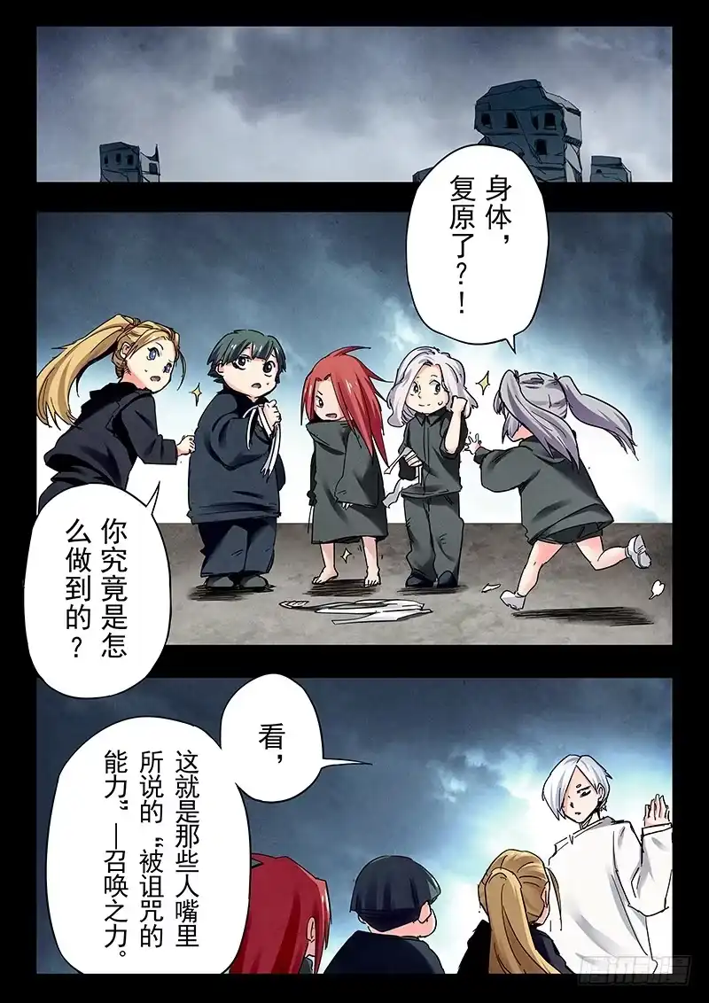 《最后的召唤师》第二十三章 玩火者（11） 第8页