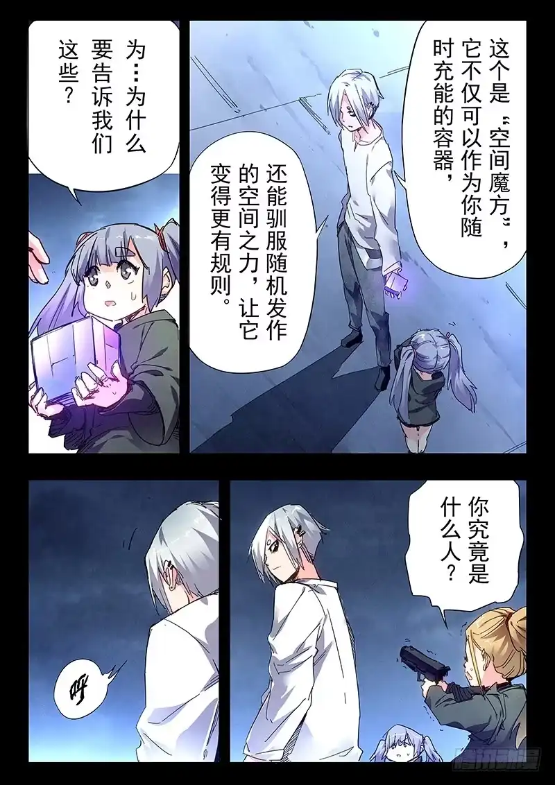 《最后的召唤师》第二十三章 玩火者（11） 第3页