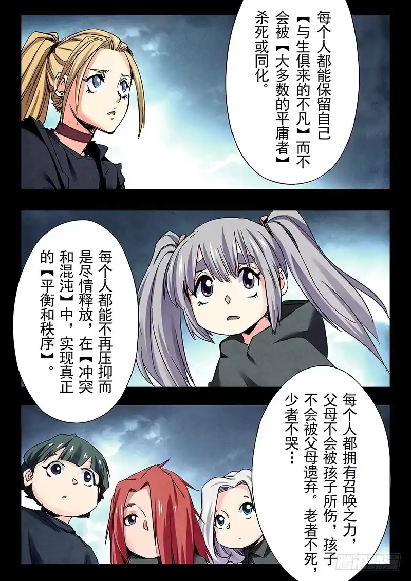 《最后的召唤师》第二十三章 玩火者（11） 第10页