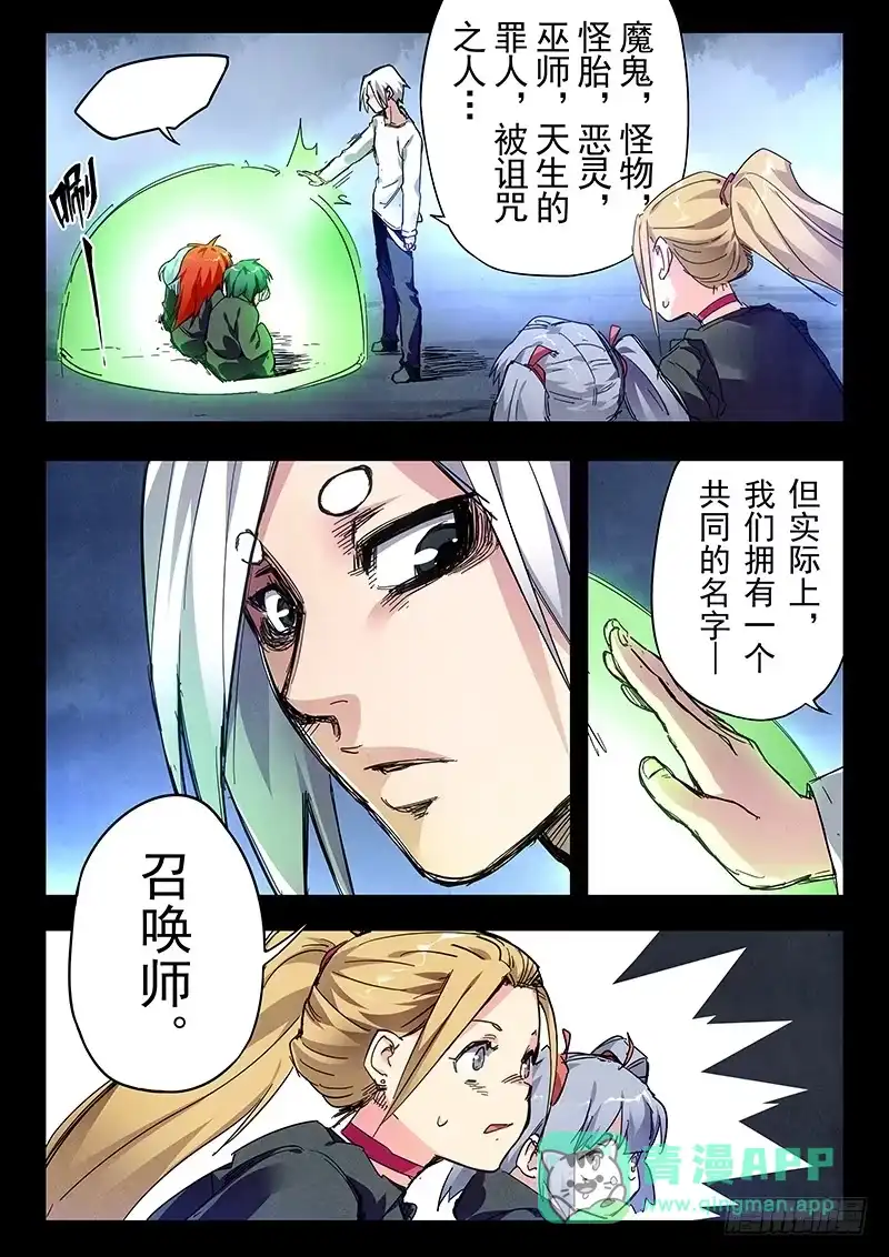 《最后的召唤师》第二十三章 玩火者（11） 第6页