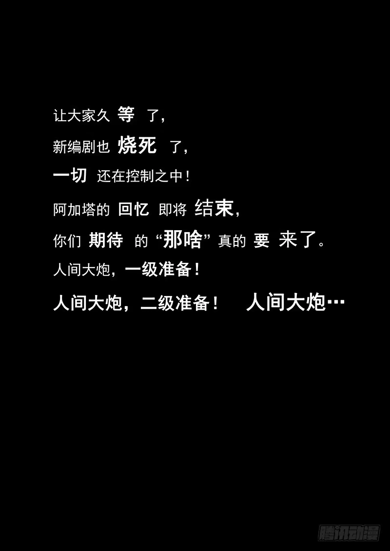 《最后的召唤师》第二十三章 玩火者（11） 第13页