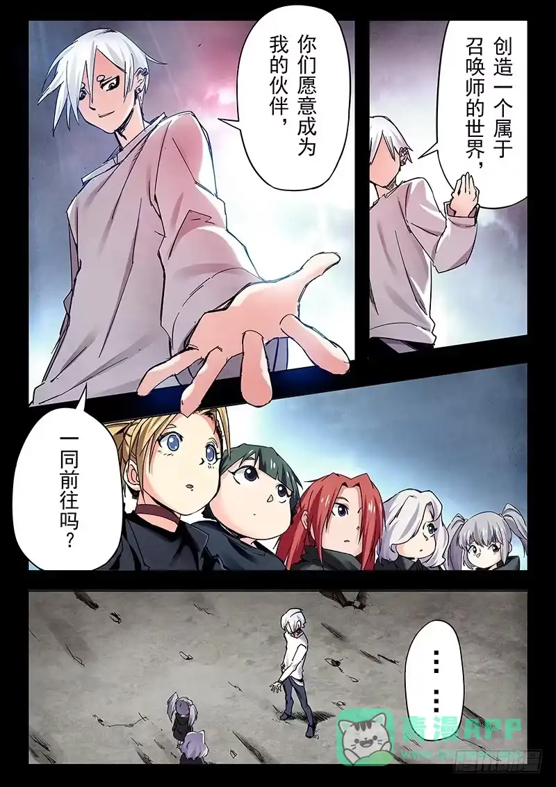 《最后的召唤师》第二十三章 玩火者（11） 第11页