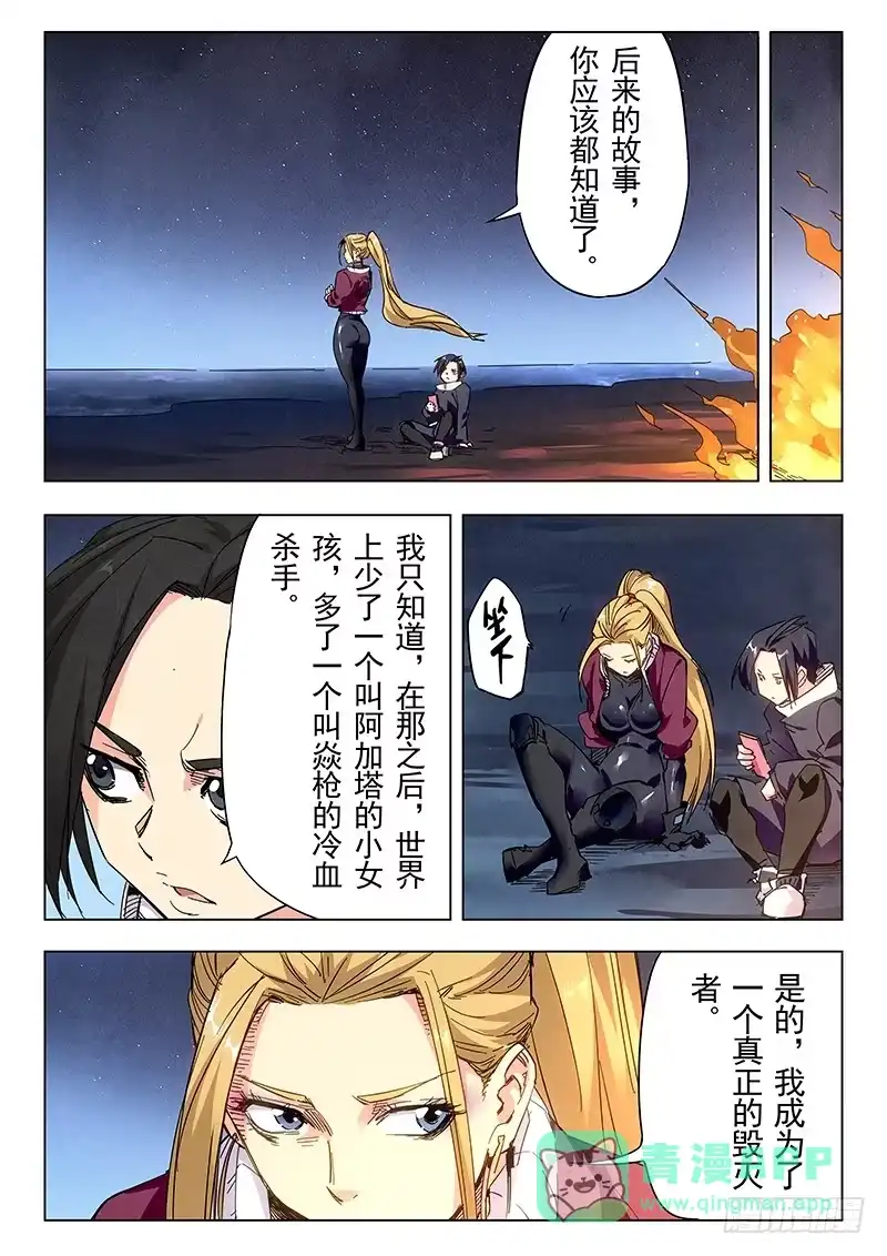 《最后的召唤师》第二十三章 玩火者（12） 第1页