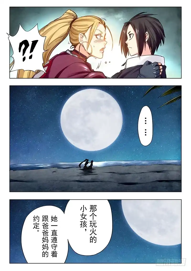 《最后的召唤师》第二十三章 玩火者（12） 第7页
