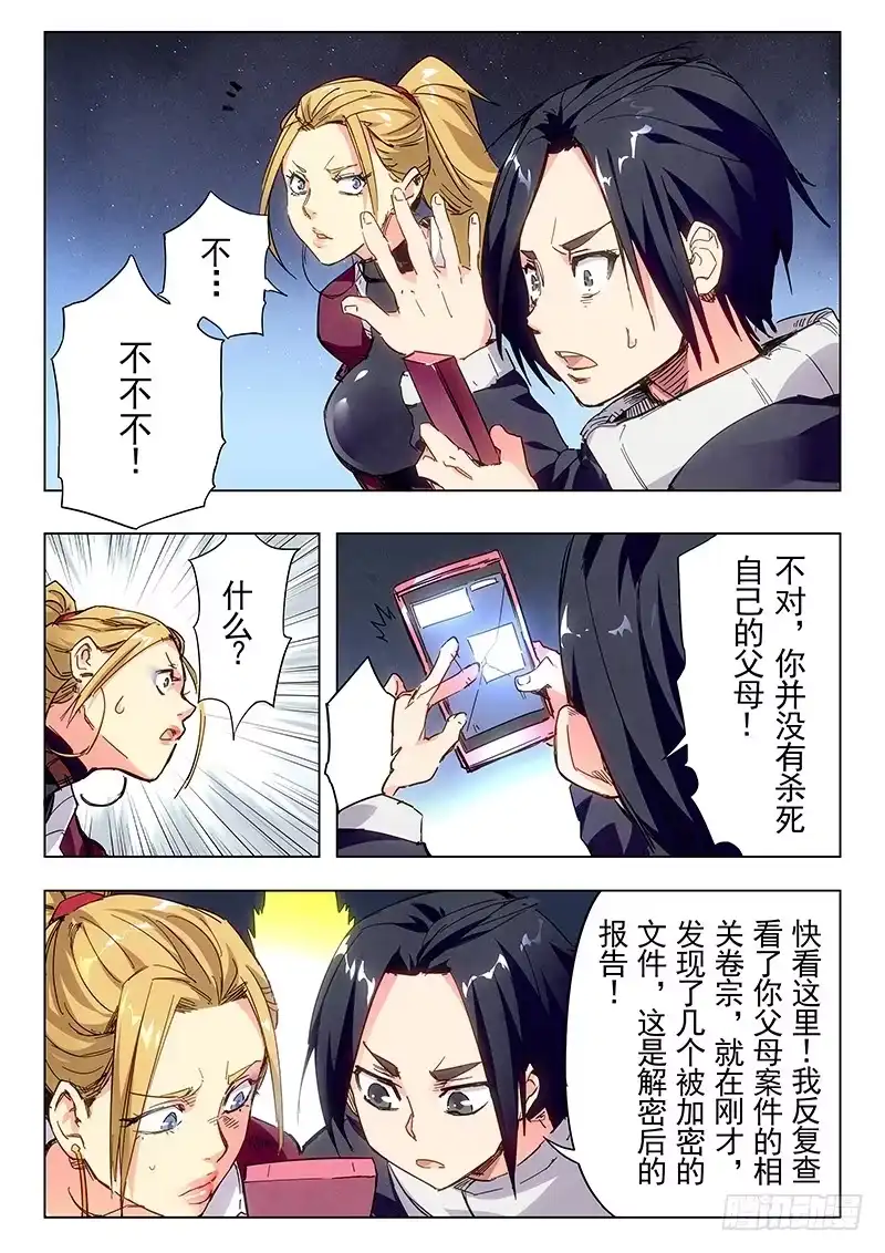 《最后的召唤师》第二十三章 玩火者（12） 第3页