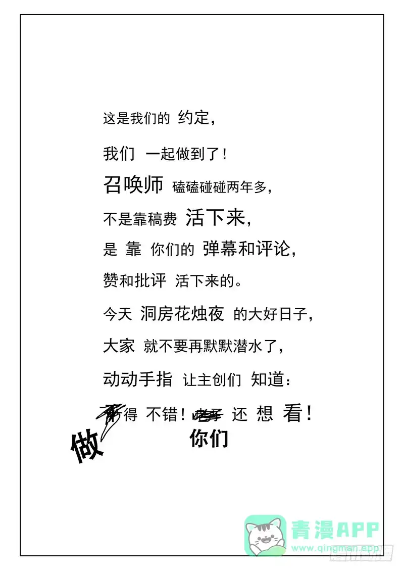 《最后的召唤师》第二十三章 玩火者（12） 第16页