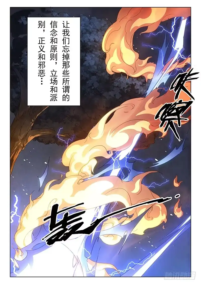 《最后的召唤师》第二十三章 玩火者（12） 第14页