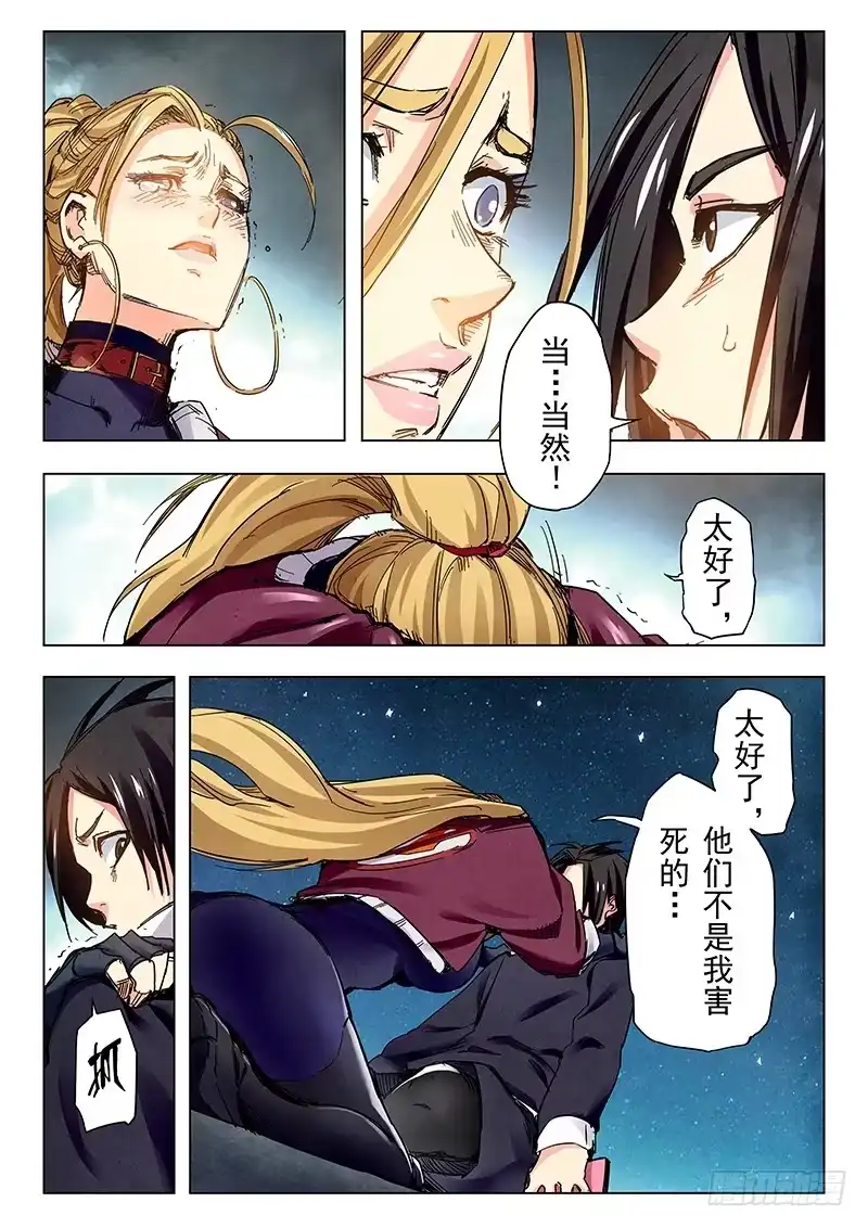 《最后的召唤师》第二十三章 玩火者（12） 第5页
