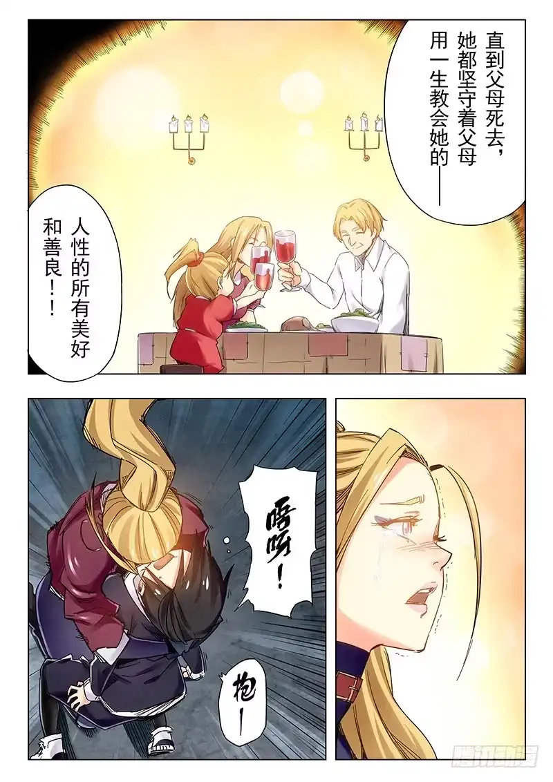 《最后的召唤师》第二十三章 玩火者（12） 第8页