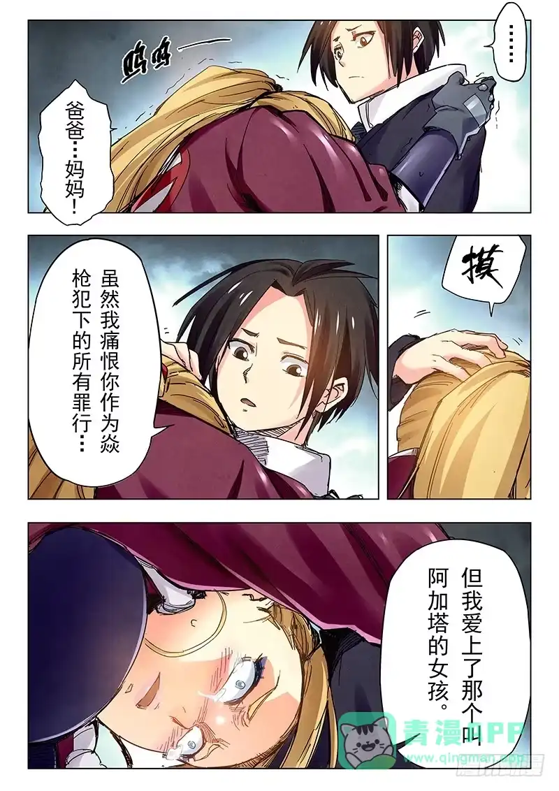 《最后的召唤师》第二十三章 玩火者（12） 第6页