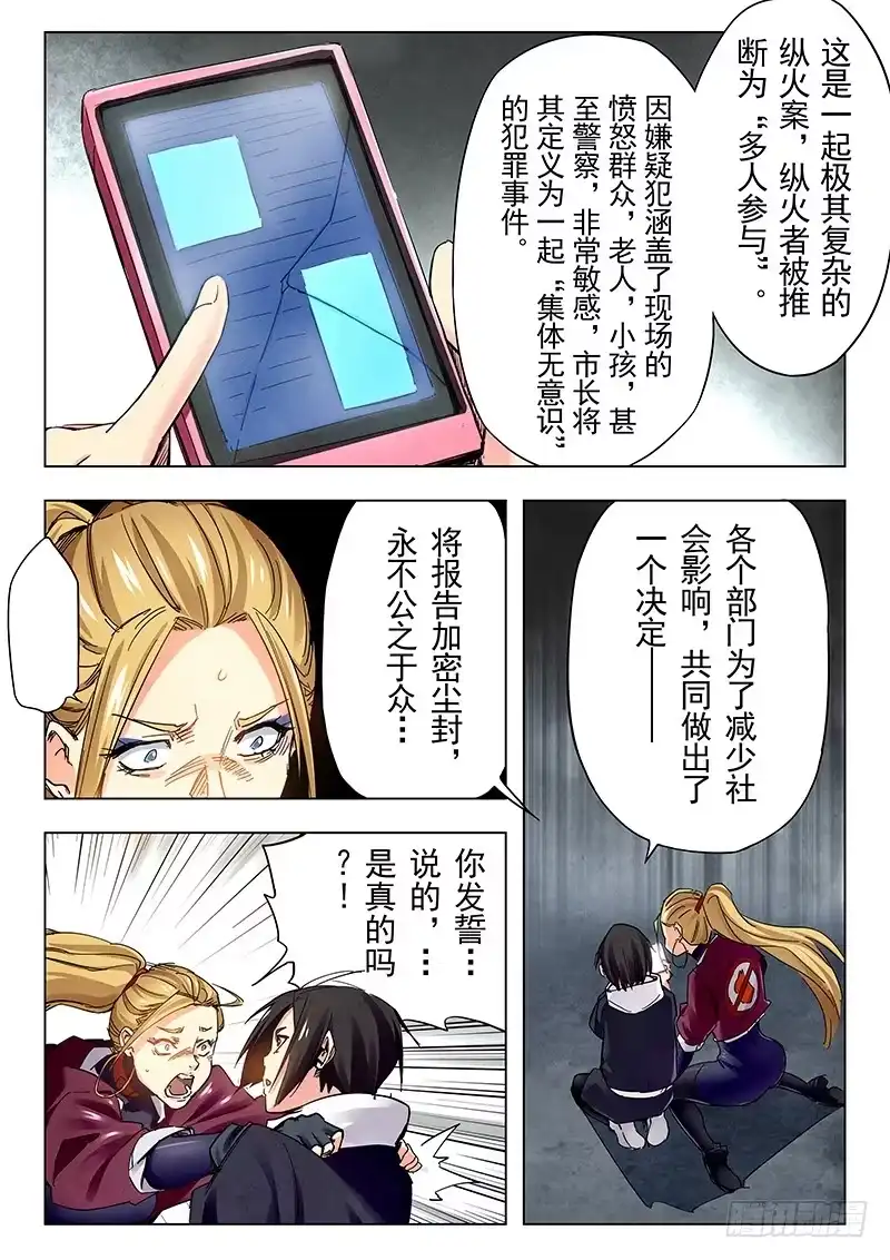 《最后的召唤师》第二十三章 玩火者（12） 第4页