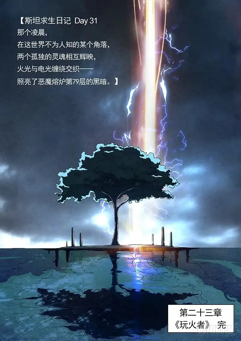 《最后的召唤师》第二十三章 玩火者（12） 第15页