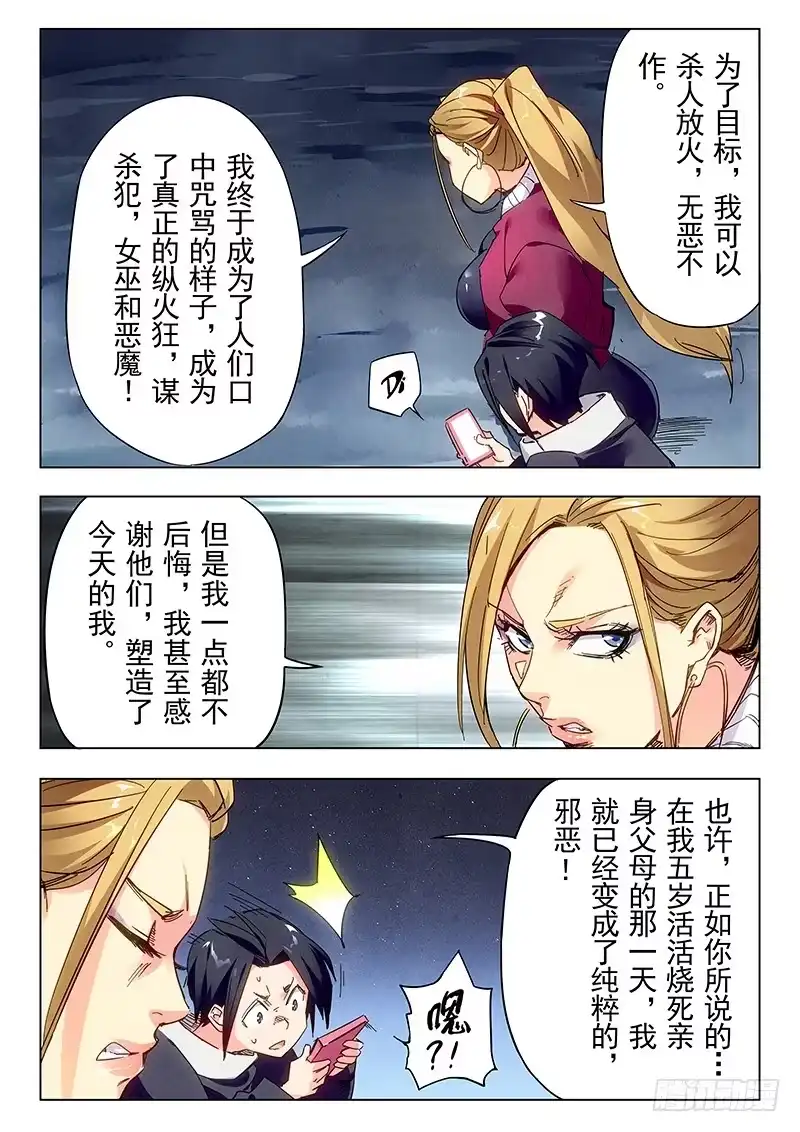 《最后的召唤师》第二十三章 玩火者（12） 第2页
