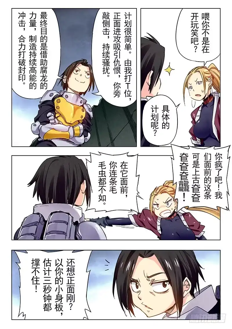 《最后的召唤师》第二十四章 斩龙（1） 第7页
