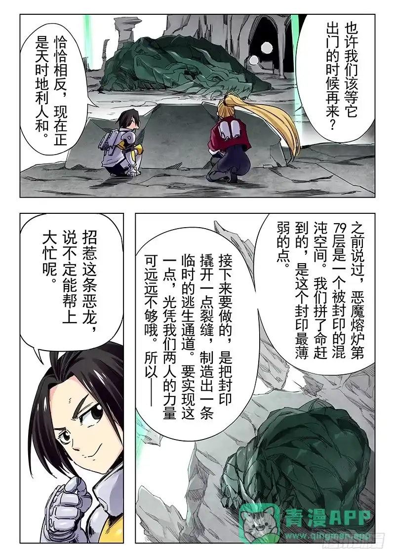《最后的召唤师》第二十四章 斩龙（1） 第6页
