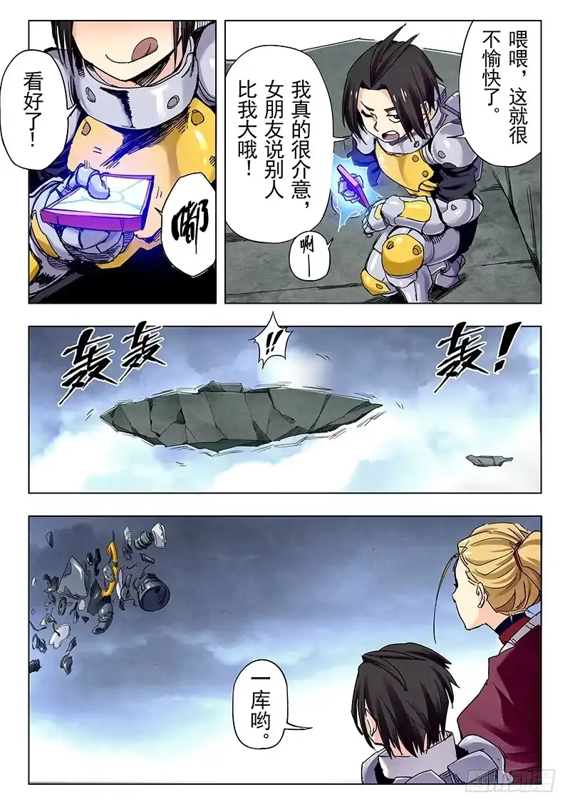 《最后的召唤师》第二十四章 斩龙（1） 第8页