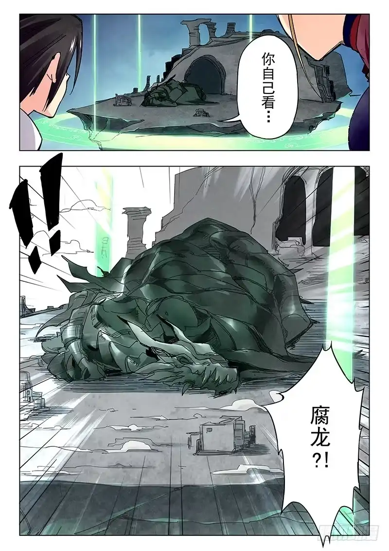 《最后的召唤师》第二十四章 斩龙（1） 第4页