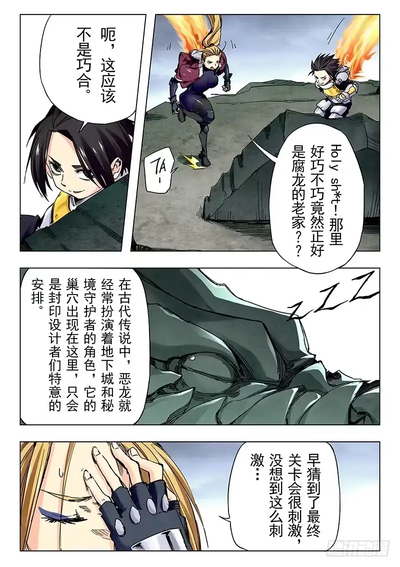 《最后的召唤师》第二十四章 斩龙（1） 第5页