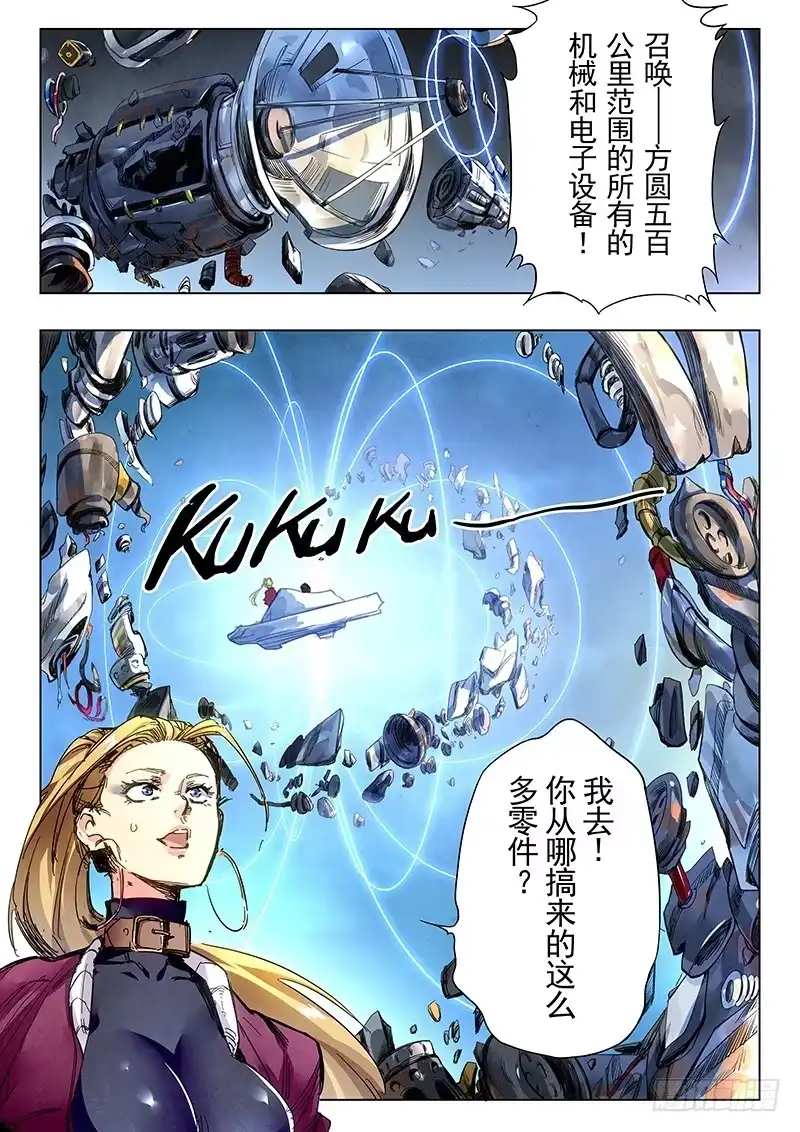 《最后的召唤师》第二十四章 斩龙（1） 第9页