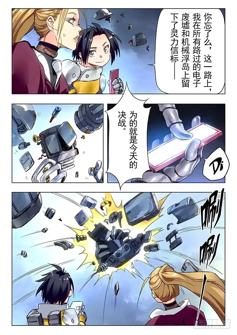 《最后的召唤师》第二十四章 斩龙（1） 第10页