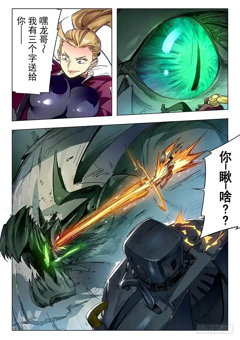 《最后的召唤师》第二十四章 斩龙（2） 第5页