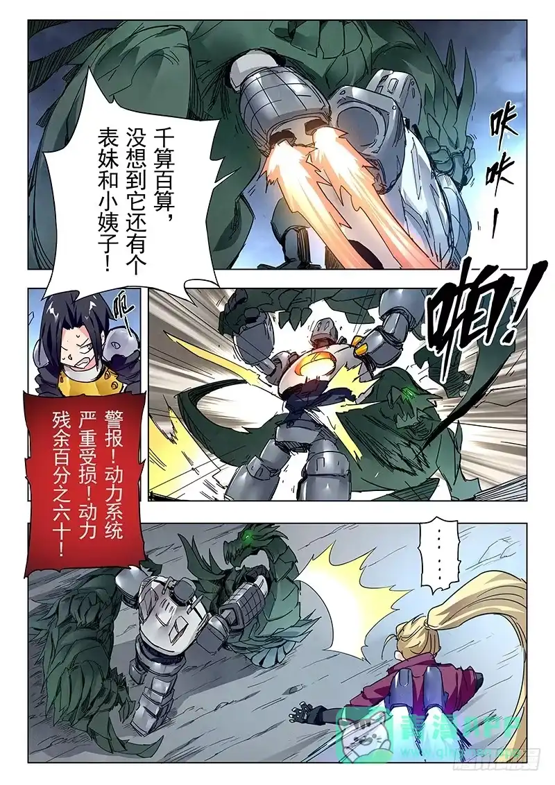 《最后的召唤师》第二十四章 斩龙（2） 第11页