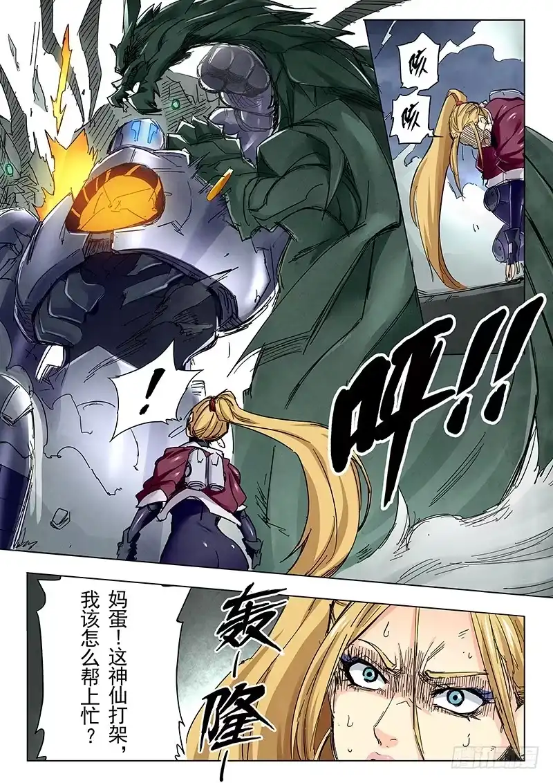 《最后的召唤师》第二十四章 斩龙（2） 第15页