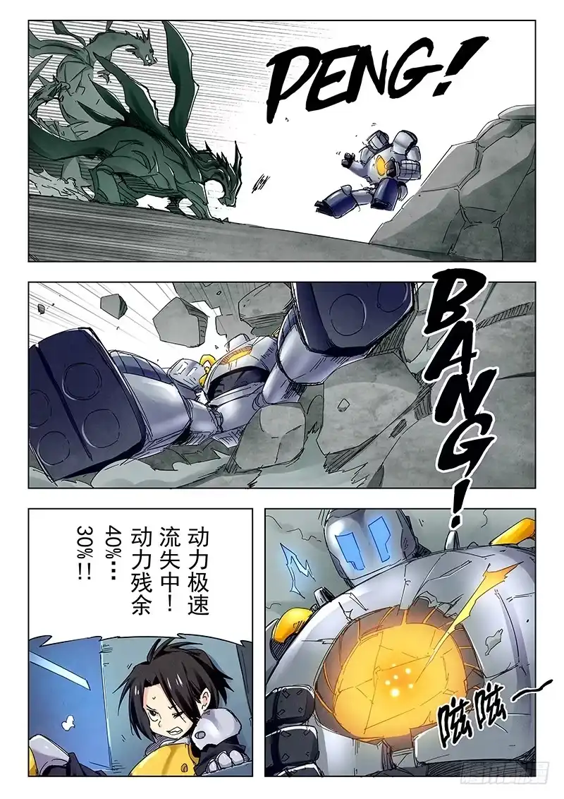 《最后的召唤师》第二十四章 斩龙（2） 第13页