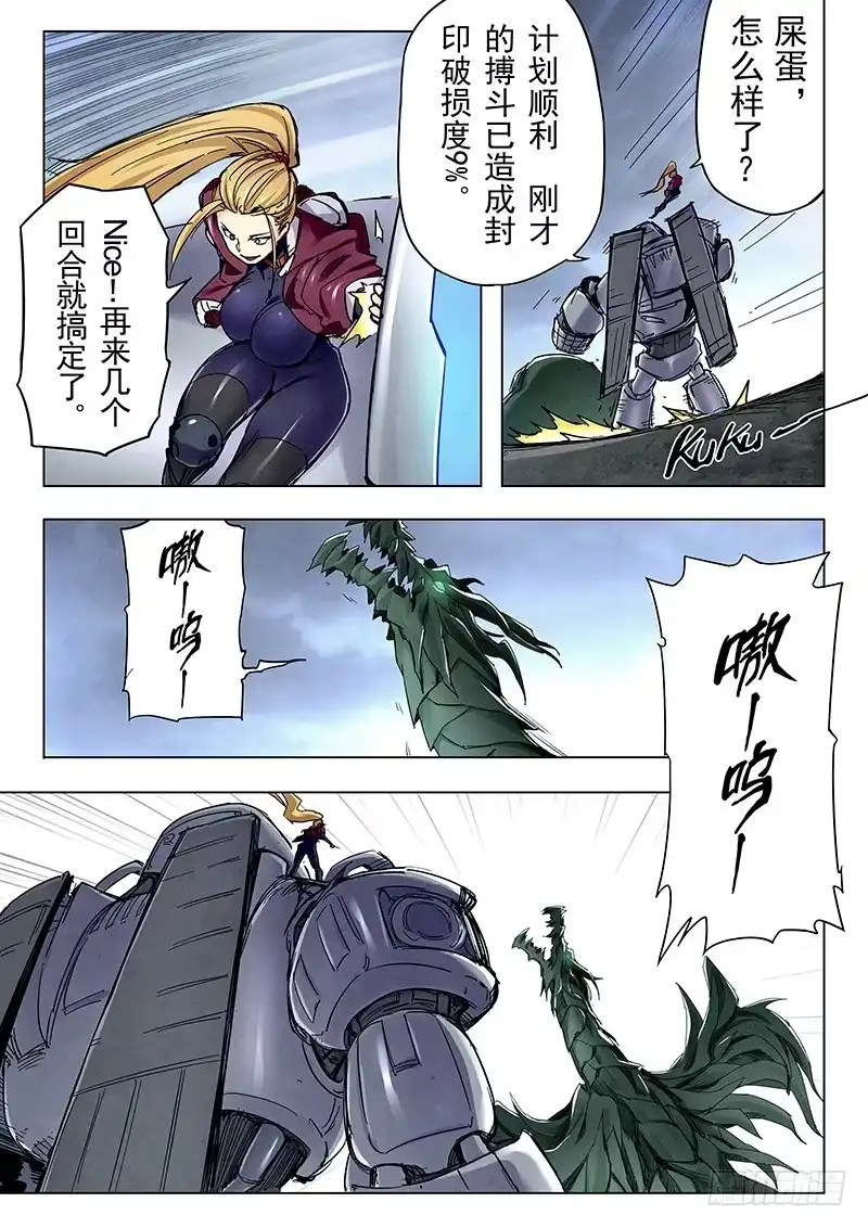 《最后的召唤师》第二十四章 斩龙（2） 第7页