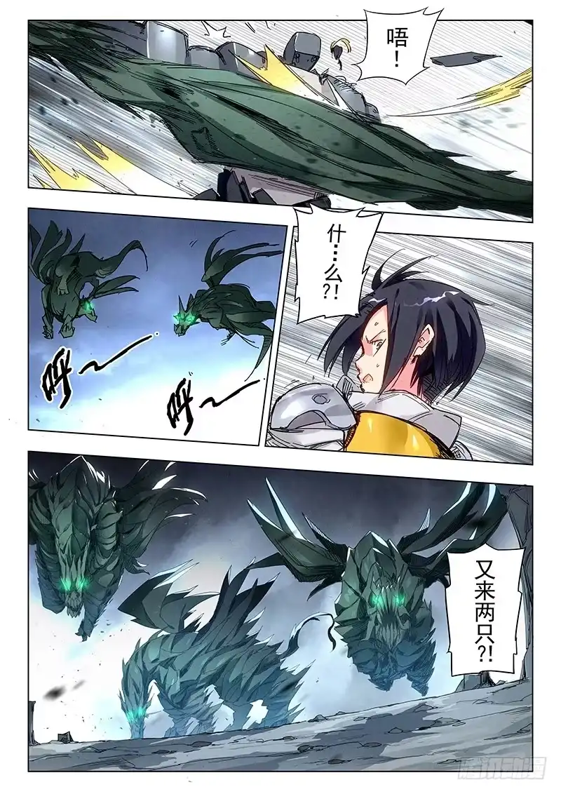 《最后的召唤师》第二十四章 斩龙（2） 第9页