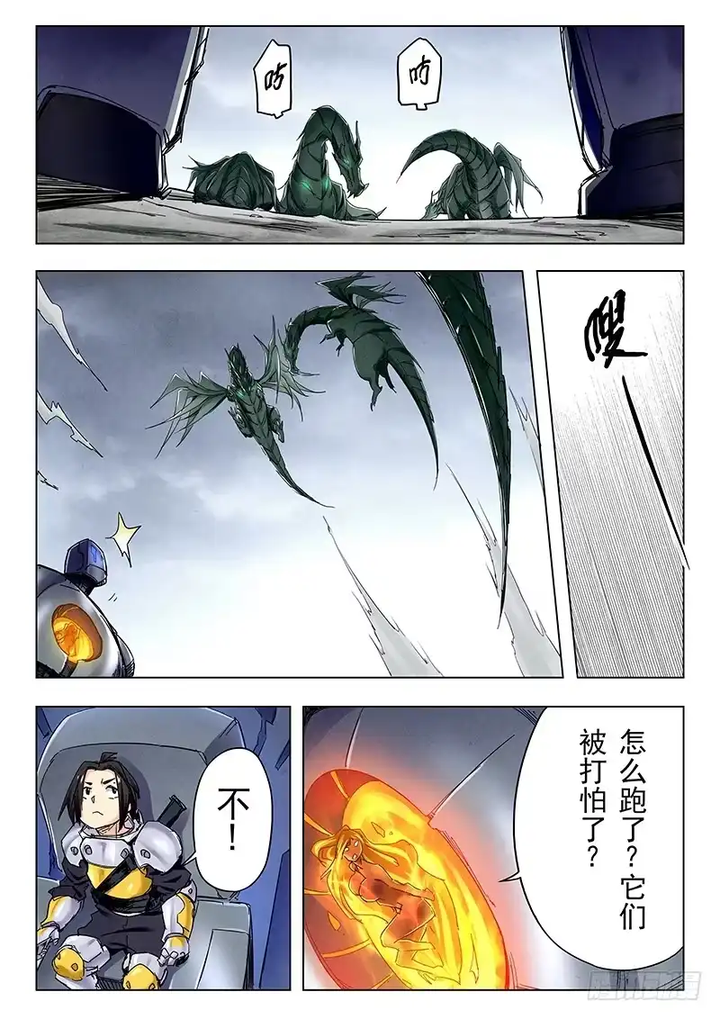 《最后的召唤师》第二十四章 斩龙（3） 第15页