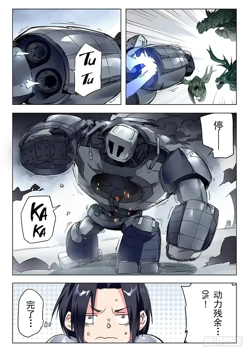 《最后的召唤师》第二十四章 斩龙（3） 第3页