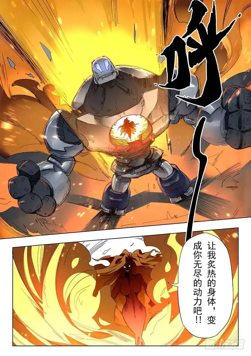 《最后的召唤师》第二十四章 斩龙（3） 第9页