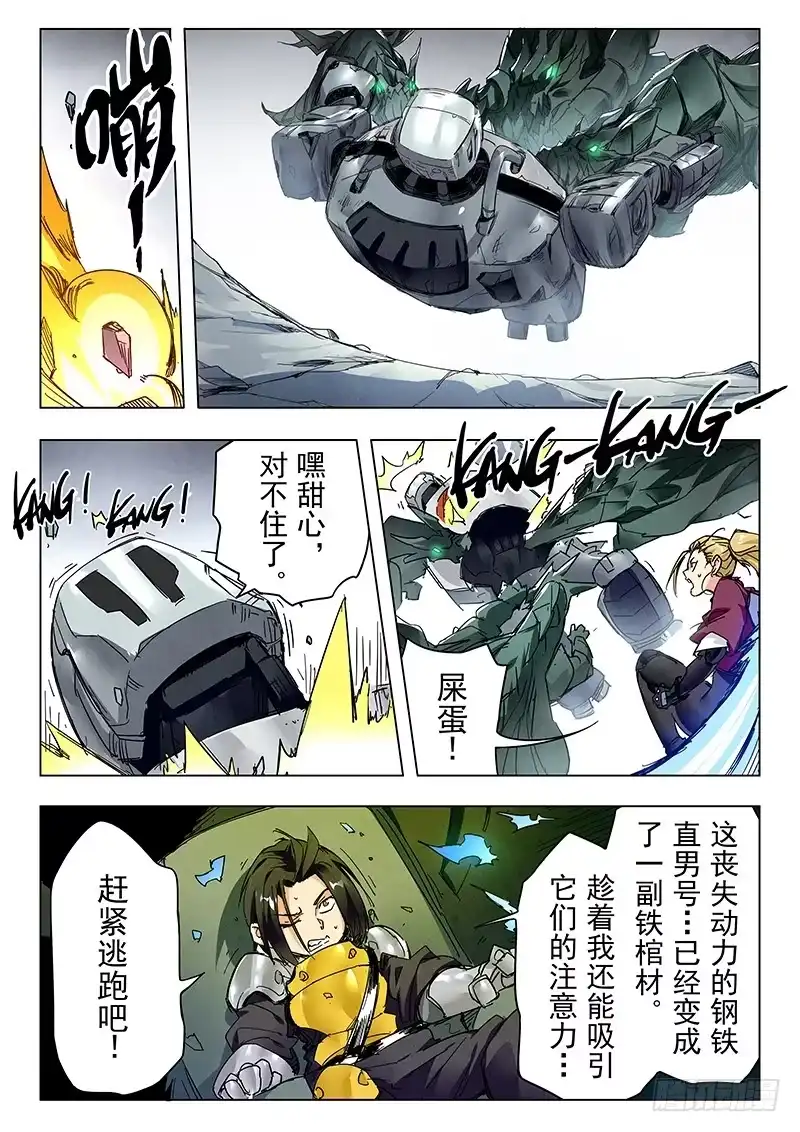 《最后的召唤师》第二十四章 斩龙（3） 第4页