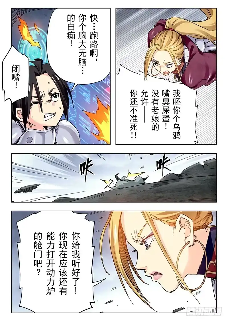 《最后的召唤师》第二十四章 斩龙（3） 第5页