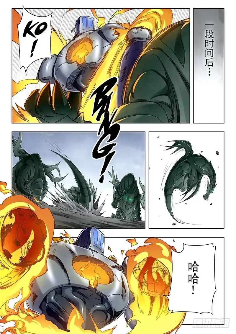 《最后的召唤师》第二十四章 斩龙（3） 第14页