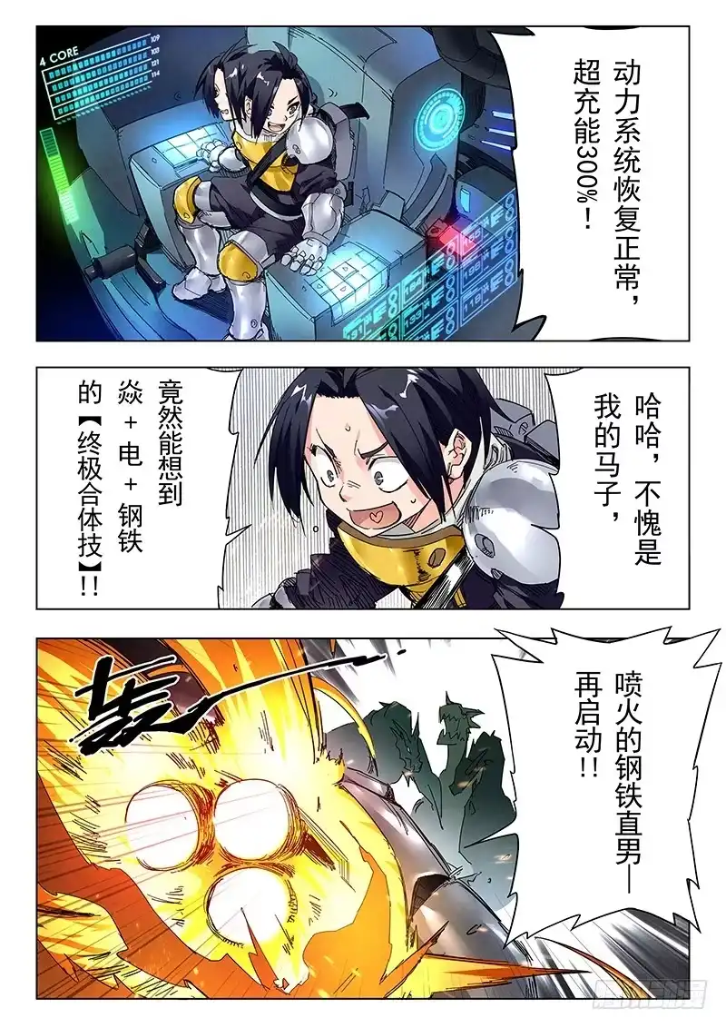 《最后的召唤师》第二十四章 斩龙（3） 第10页