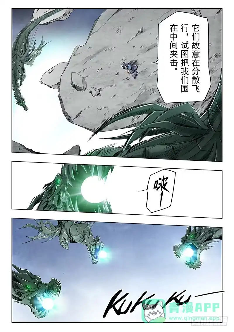 《最后的召唤师》第二十四章 斩龙（3） 第16页