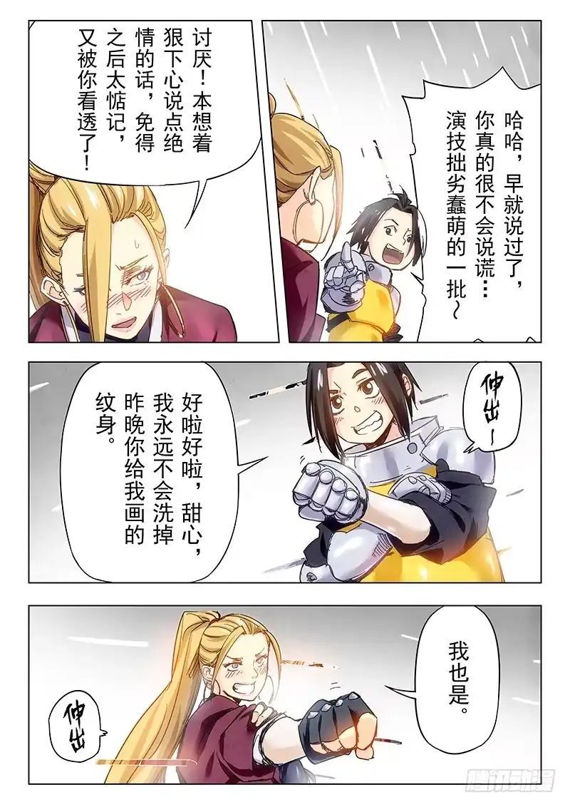 《最后的召唤师》第二十四章 斩龙（4） 第12页