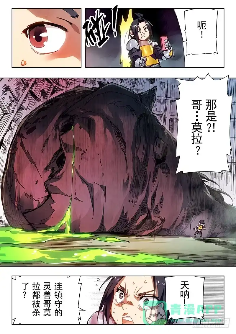 《最后的召唤师》第二十四章 斩龙（5） 第6页
