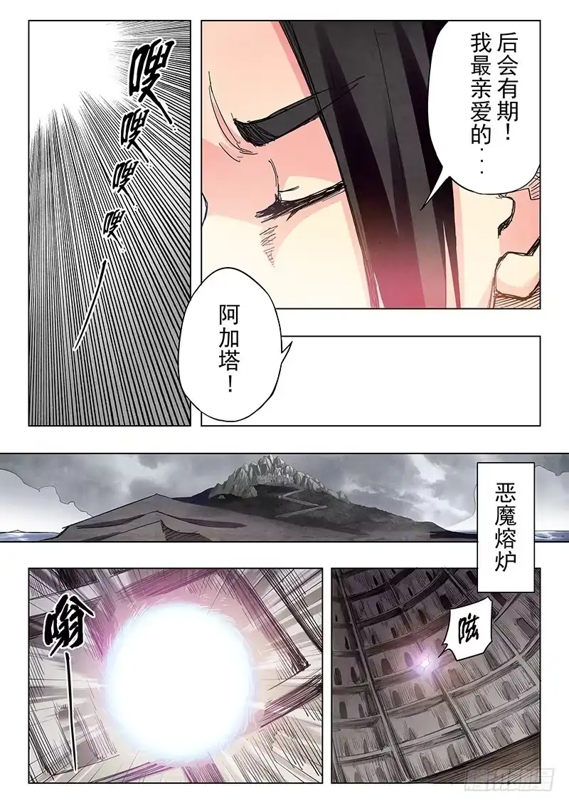 《最后的召唤师》第二十四章 斩龙（5） 第3页
