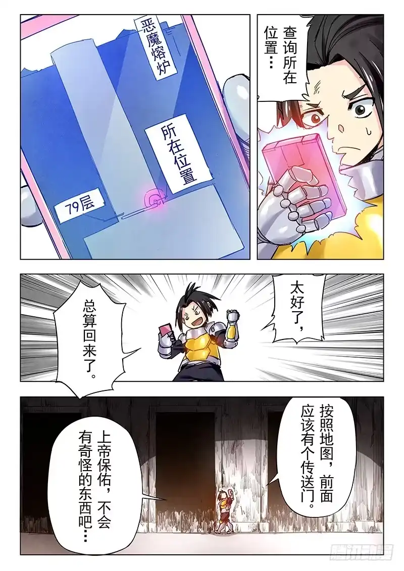 《最后的召唤师》第二十四章 斩龙（5） 第5页