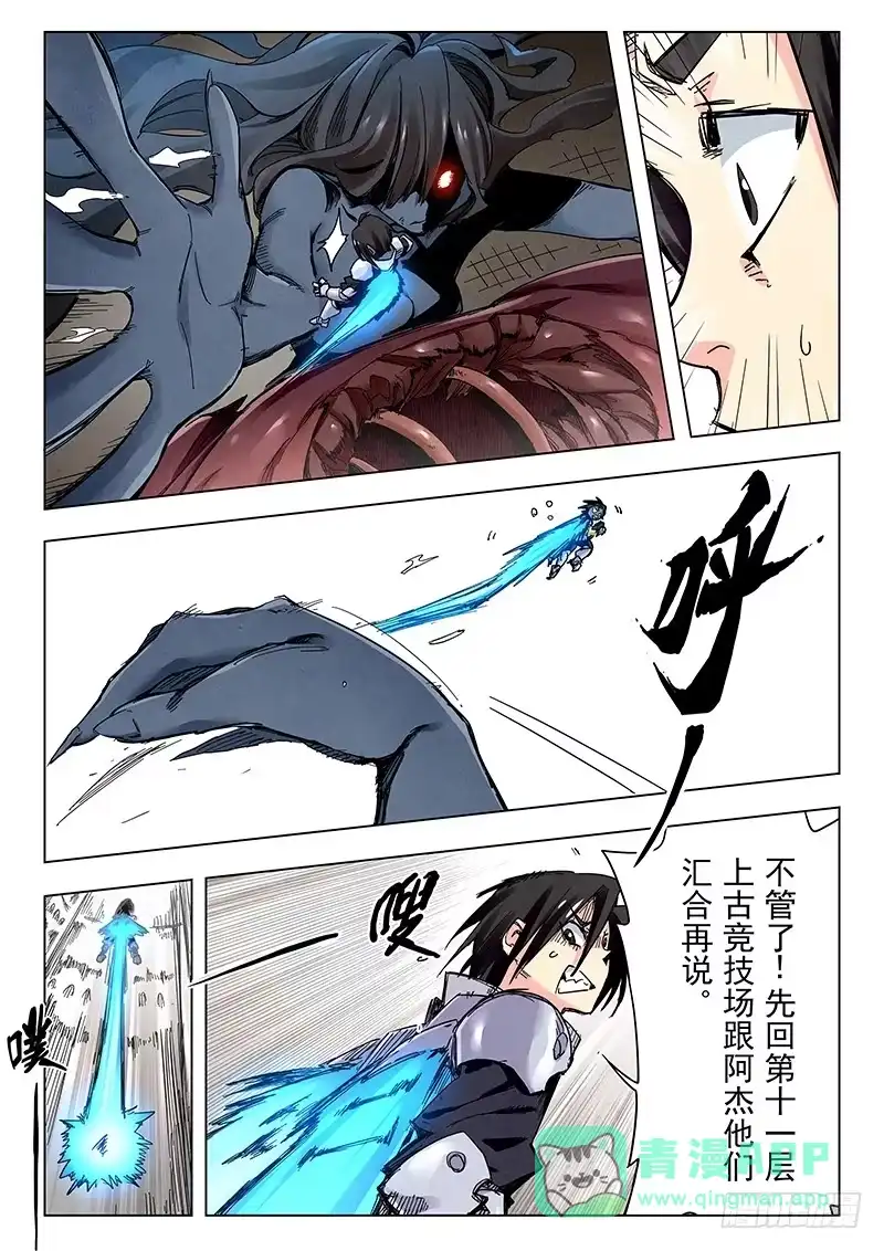 《最后的召唤师》第二十四章 斩龙（5） 第11页