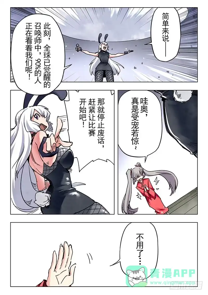 《最后的召唤师》第二十五章 幻心（1） 第16页