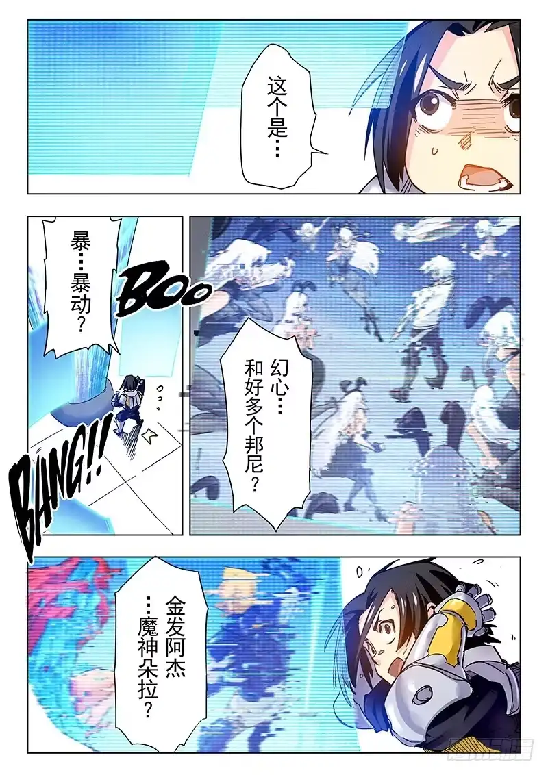 《最后的召唤师》第二十五章 幻心（1） 第4页