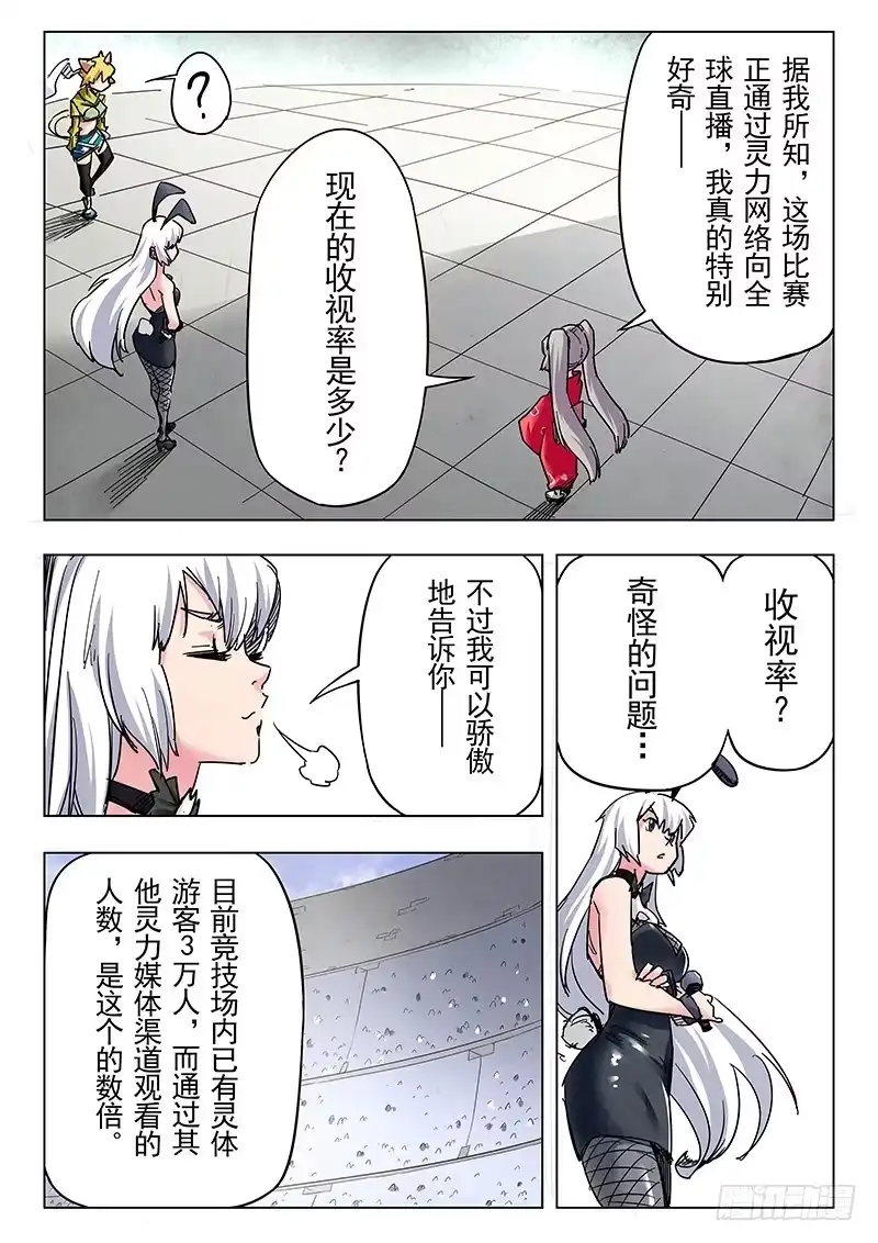 《最后的召唤师》第二十五章 幻心（1） 第15页