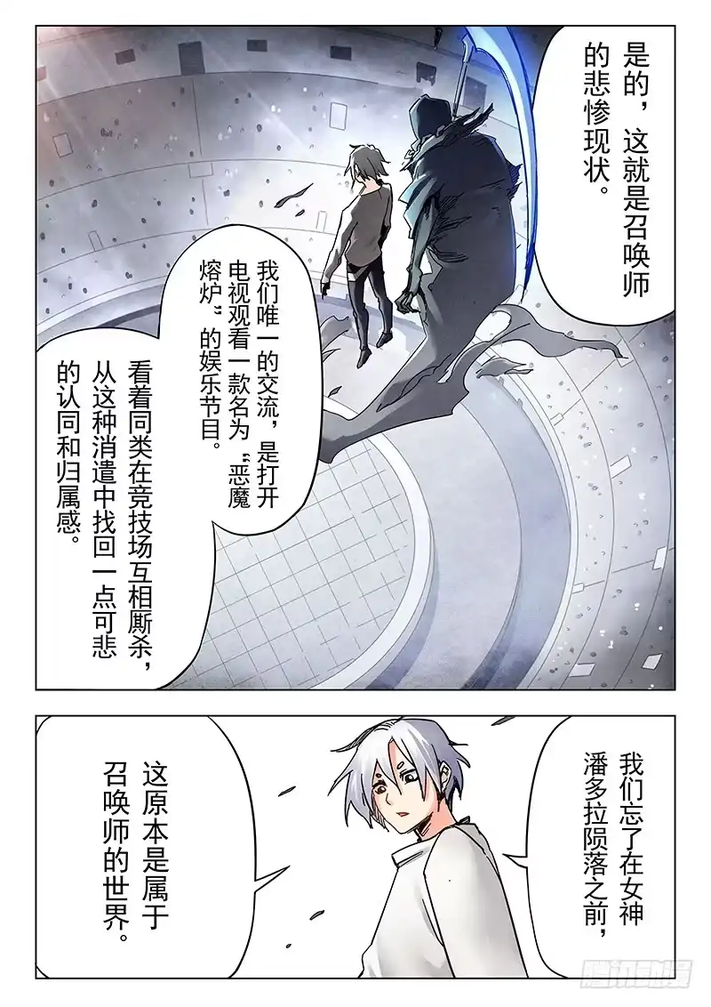 《最后的召唤师》第二十五章 幻心（2） 第14页