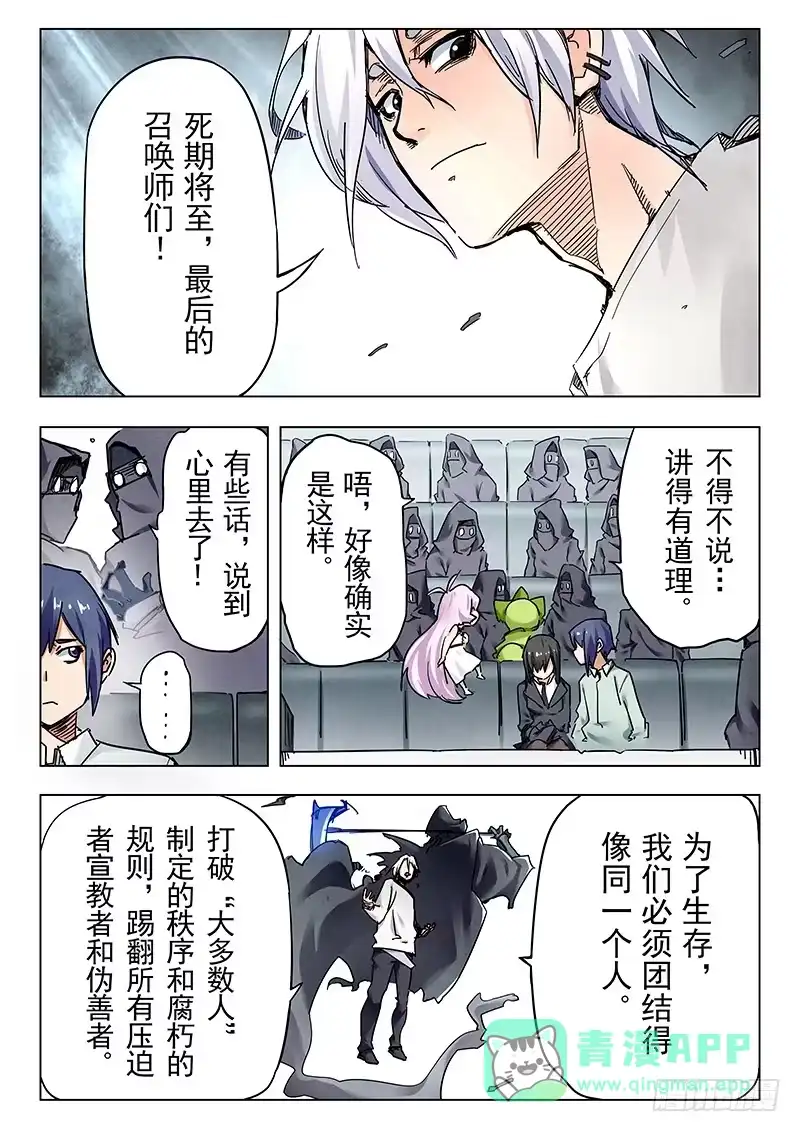 《最后的召唤师》第二十五章 幻心（2） 第16页