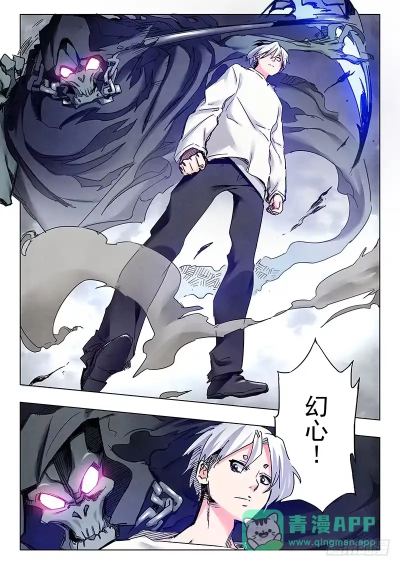 《最后的召唤师》第二十五章 幻心（2） 第6页